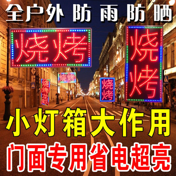 电子灯箱 led灯箱烧烤灯箱广告灯户外门头灯箱发光字闪光灯箱灯带
