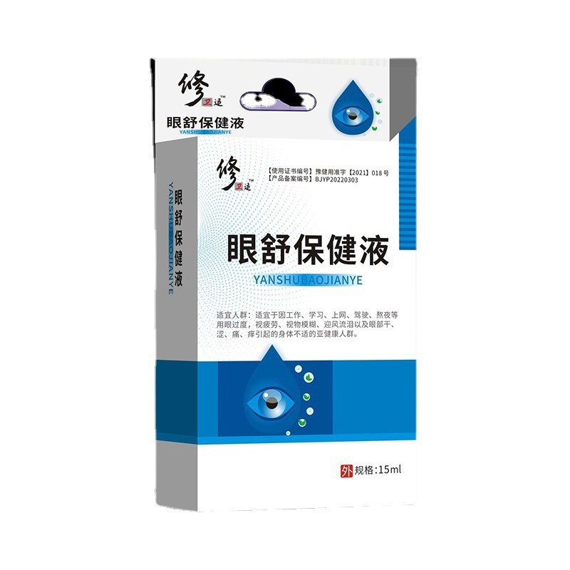 修卫适眼舒液眼睛红干痒干涩补水抗疲劳缓解眼疲劳滴眼液代发