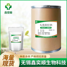 头孢曲松钠 质量保证 畜禽水产原料 1公斤/袋 量大优惠