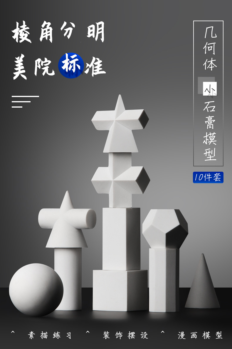 石膏几何体树脂模型石膏摆件素描几何体拍照道具石膏模型美术教具