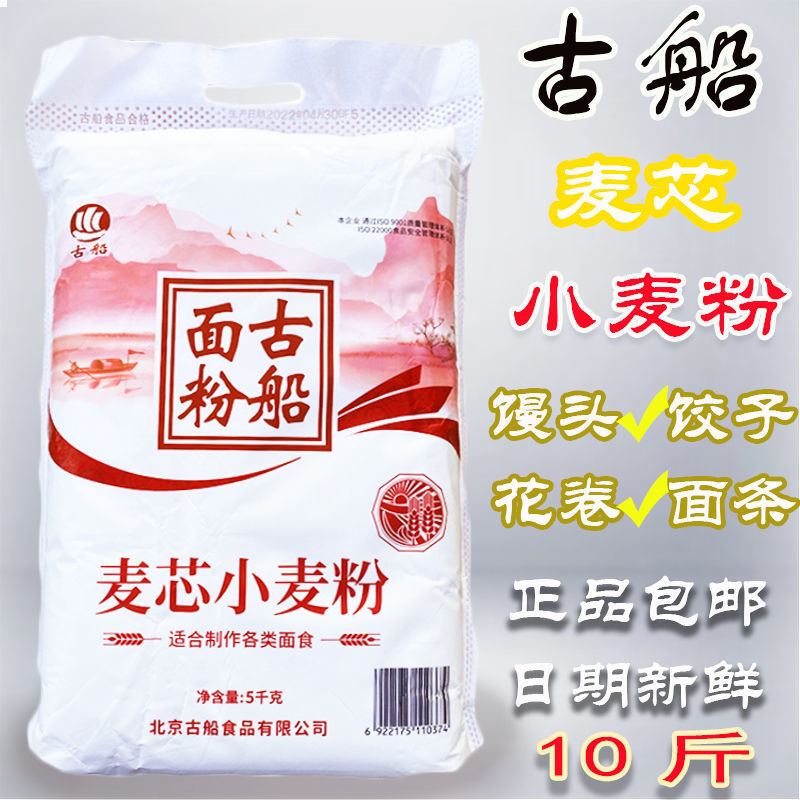 古船麦芯小麦粉5kg家庭通用型面粉粉质细腻弹性好作饺子馒头-阿里巴巴