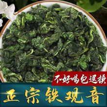 福茗源特级铁观音2023新茶安溪清香型兰花香乌龙茶茶叶袋装