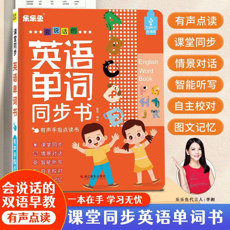 新款乐乐鱼会说话的课堂同步英语单词发声书早教点读儿童启蒙玩具