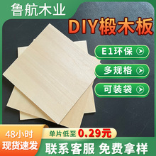 DIY椴木板薄木板手工木板建筑模型材料小木片diy三合板椴木模型板