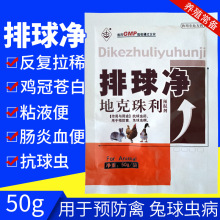 兽药兽用抗球虫药地克珠利预混剂鸡鸭鹅禽兔球虫血痢排球净球痢灵