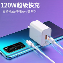 适用于华为手机mate40pro+120W充电头超级快充适配华为手机充电器