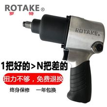 ROTAKE罗特1/2工业级大扭力小风炮气动扳手气动工具风炮风扳手