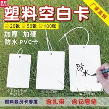 Blank signage plastic card waterproof hanger card marker跨境