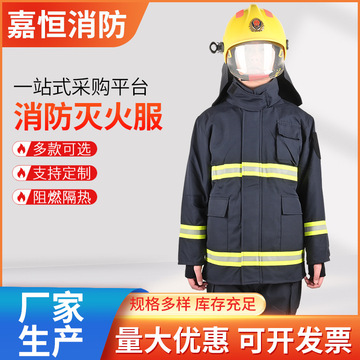 消防员灭火服 阻燃防护战斗服 防高温 隔热透气灭火救援服