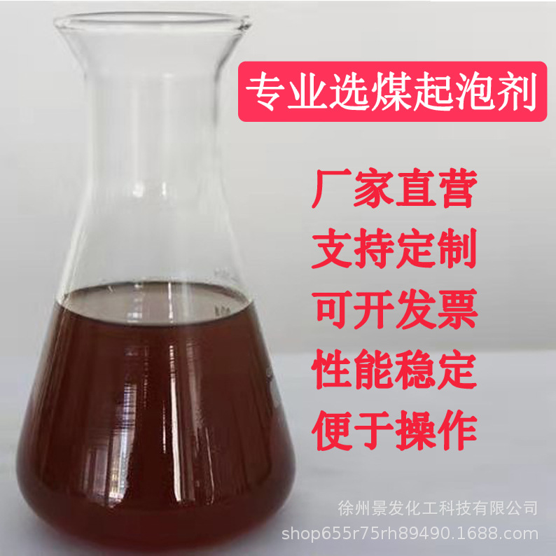 二号油2号浮选油金属矿硫化矿捕收剂起泡剂内蒙捕收剂朝鲜起泡剂