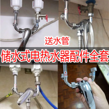 电热水器专用全套配件 U型混水阀明装冷热开关阀门配件配大全泉滋