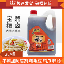 上海宝鼎天鱼糟卤500ml*3瓶三年陈香糟卤糟毛豆豆角泡椒鸡爪卤料