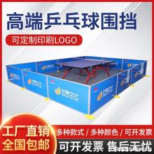 乒乓球场地围挡护栏加高档体育场用铝合金PVC硬面广告宣传回挡板