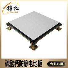 硫酸钙防静电地板 国标抗静电地板 防静电活动地板 架空机房地板