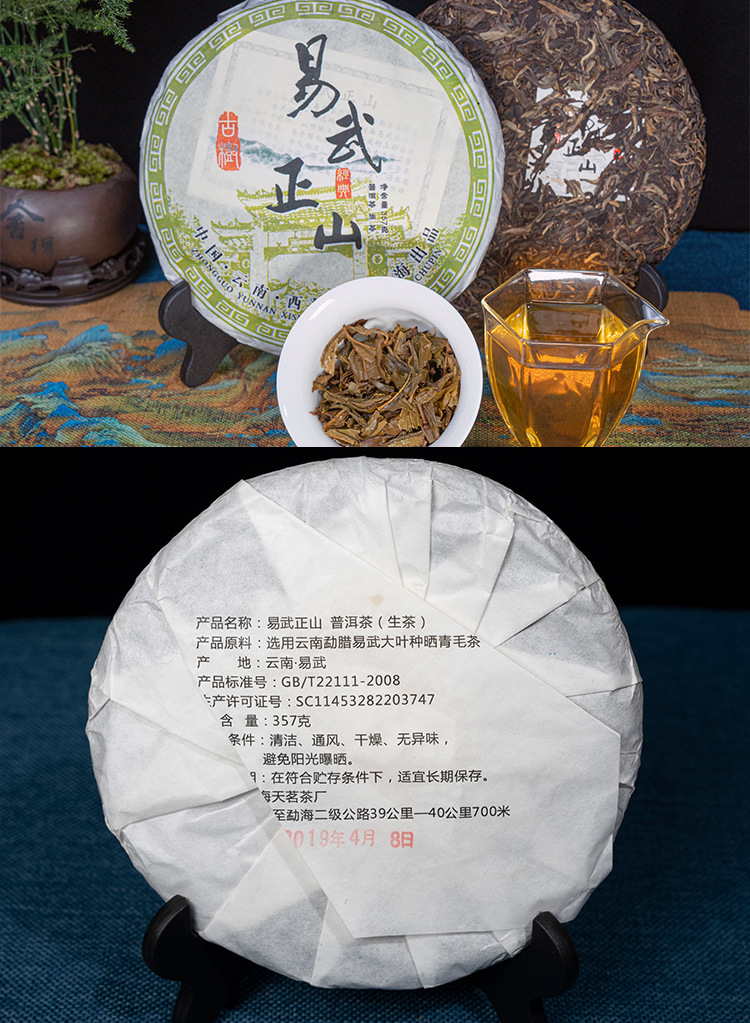 易武正山普洱茶生茶生普茶饼云南古树茶礼盒装七子饼茶叶批发357g 2饼