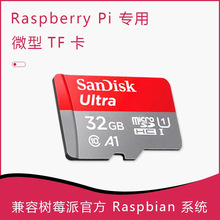 树莓派系统卡 高速储存卡 Micro SD卡 TF卡 适用树莓派4/3B+/ZERO