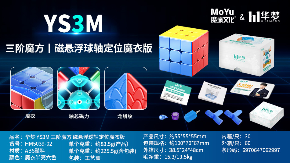 Moyu Huameng 3-Stage Magnetic Ys3m Rubik's Cube Magnetic Racing Flagship Ball Axis Magnetic Suspension Dual Positioning Competition Speed Twist