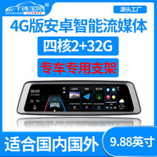 4G远程监控WIFI AR导航记录仪电子狗一体机专车专用车载智慧屏dvr