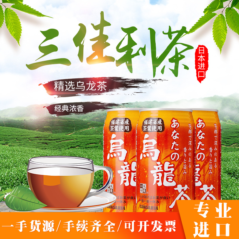日本进口sangaria日式乌龙茶饮料整箱批发三佳利夏季易拉罐茶饮品