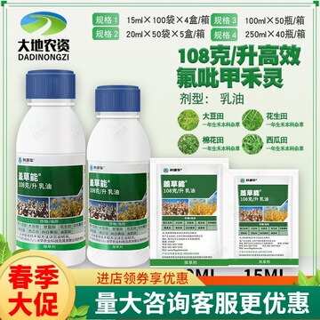 陶氏益农盖草能高效氟吡甲禾灵芦苇一年生禾本科杂草除草剂15ml