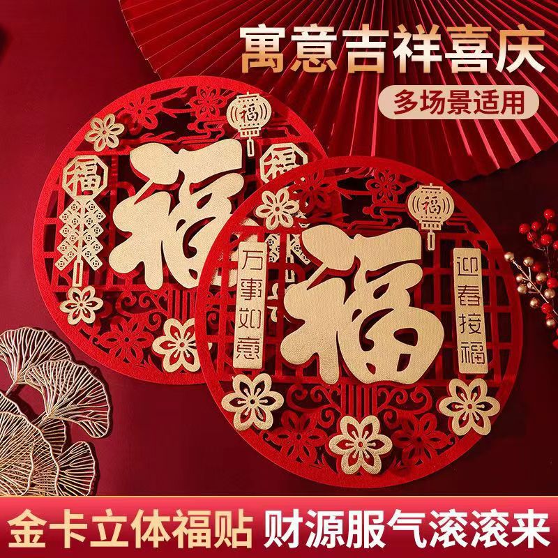 New Year's Fu Character Door Sticker Moving into the New House Spring Festival Door Width Window Decoration Creative New Year Paper-Cut for Window New Year's Day Decoration Supplies