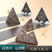【无蔗糖】纯可可脂黑巧克力原料礼盒装健康零食品