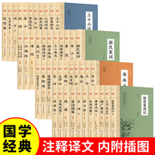 大国学系列全103册 国学经典插图本 文白对照典藏版 国学经典读本