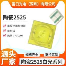 2525金黄光大功率共晶2525陶瓷基板倒装球头LED贴片2525汽车灯珠