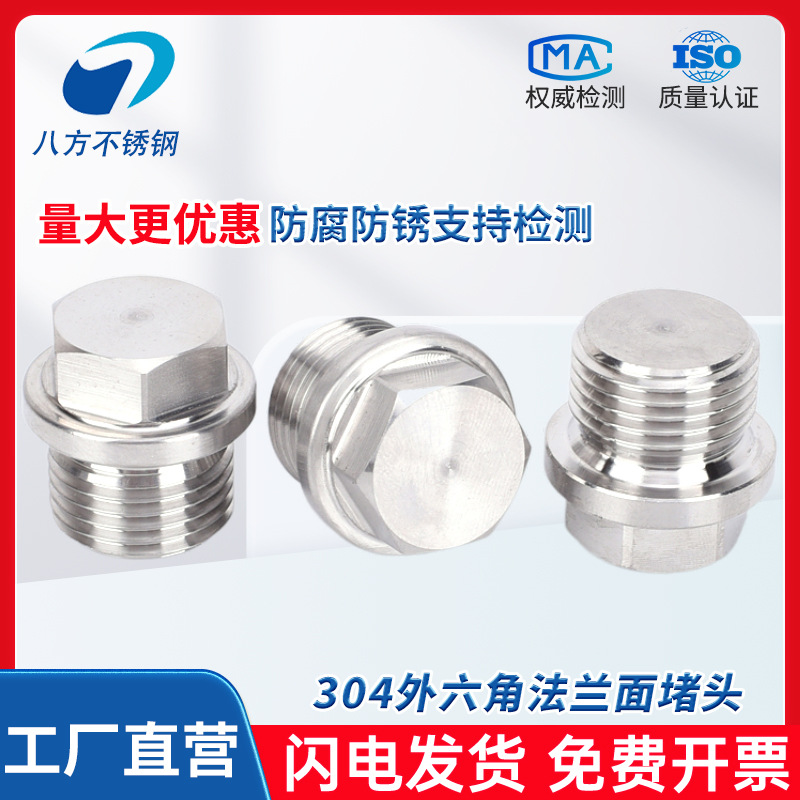 304 Outer Hexagon Flange Plug Stainless Steel Outer Wire Oil Plug Pipe Plug Pipe Plug Screw Plug 1 Point 2 Points 3 Points 4 Points 6 Points