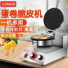 蛋卷机商用电热小型鸡蛋卷机器雪糕皮甜筒机虾片果蔬片机