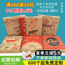 披萨盒打包盒子一次性pizza盒6寸7寸8寸9寸10寸12包装盒外卖