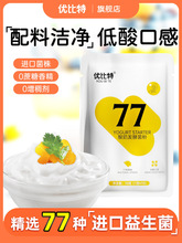 优比特酸奶发酵菌50家用自制酸奶发酵粉益生菌儿童双歧杆菌酸奶菌