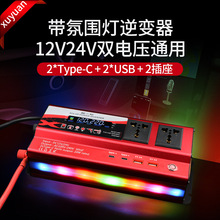 旭缘xuyuan车载逆变器12v24v转220v/1200w/带灯USB转换器美规通用