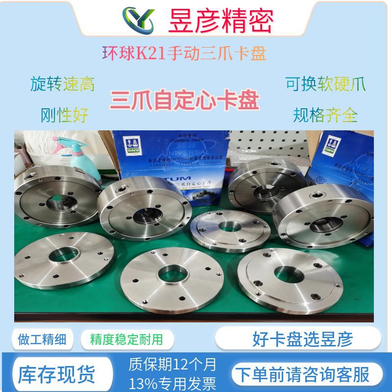 环球三爪手动卡盘可换软爪强力型手动夹盘三爪自定心夹头k21系列