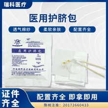 瑞科雄鸡一次性使用护脐包新生儿医用脐带保护透气宝宝护脐带