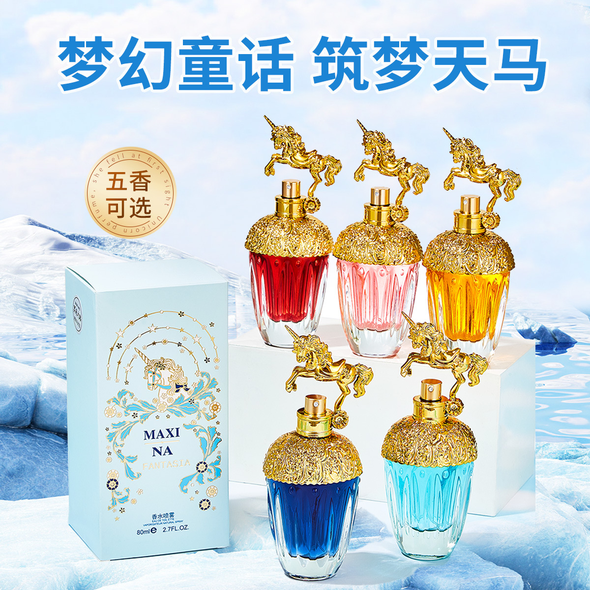 Unicorn Perfume Maxina Unicorn Perfume Gilding Perfume Student Fresh Natural 80ml Unicorn Perfume