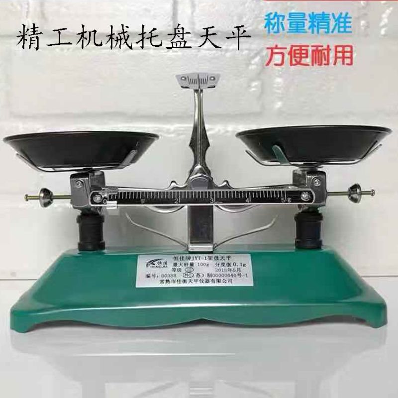 托盘天平称克称学生物理实验教学器材机械架盘砝码厨房秤小型家用