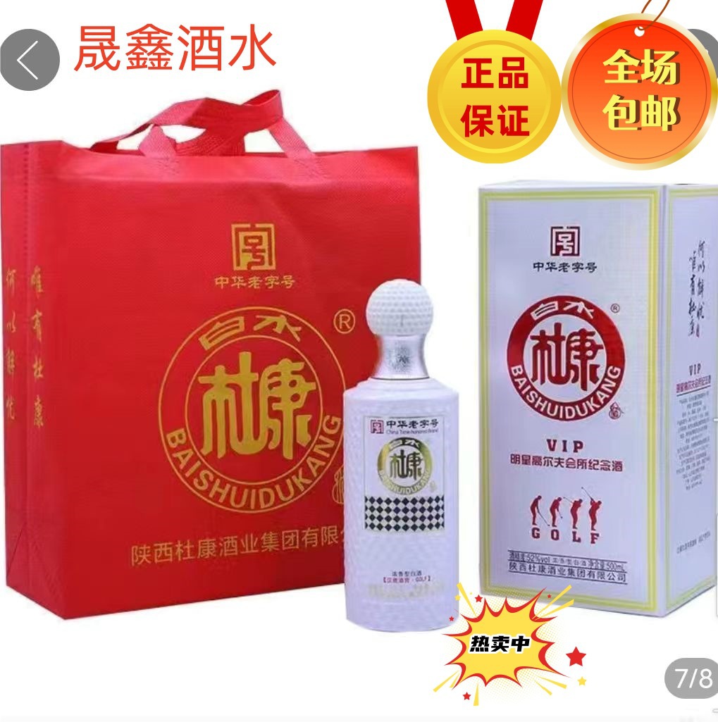 厂家批发 杜康酒高尔夫会所纪念酒52度浓香型白酒整箱6瓶电商可议