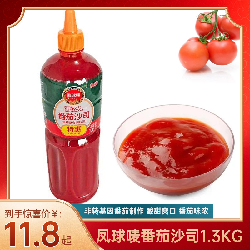 凤球唛百亿人番茄沙司番茄酱1.