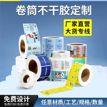 卷筒不干胶贴纸定制食品封口贴烫金UV印刷卷装logo标签瓶贴定做