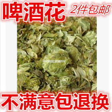 啤酒花 500克  干酒花香蛇麻花野酒花面包酵母批 发2件包邮