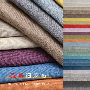 细麻布料仿麻布素色涤阳面料沙发布涤纶纯色抱枕沙发布料清仓处理