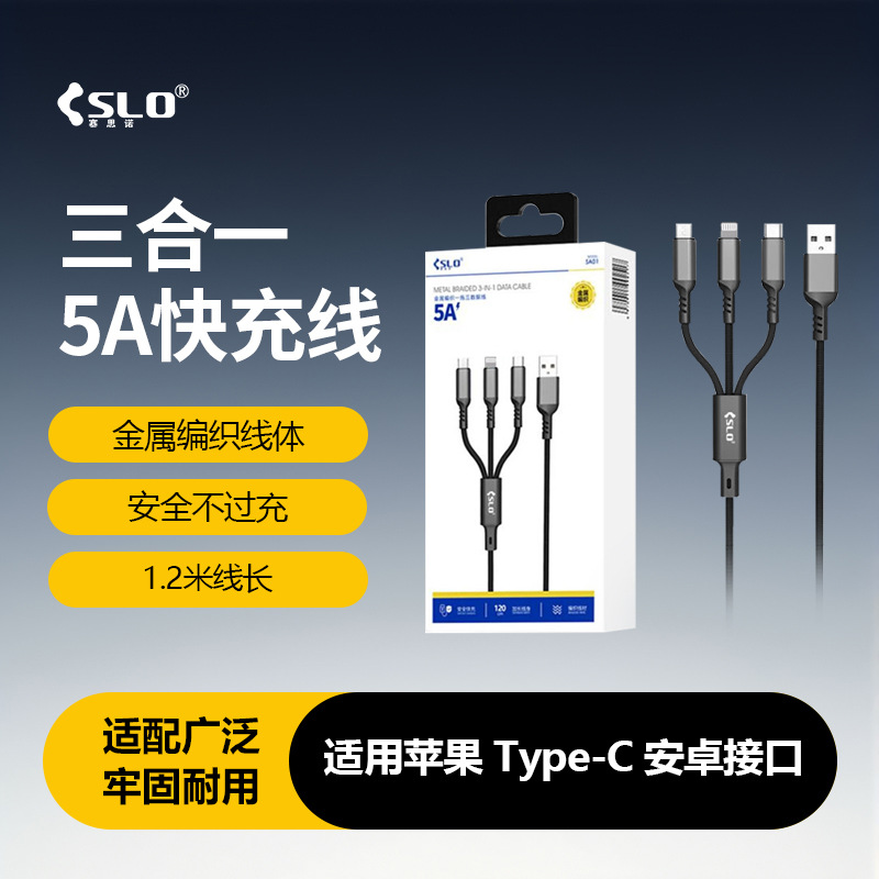 赛思诺三合一快充数据线适用14苹果13华为typec小米手机usb一拖三