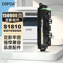 得普达 s1810定影器适用富士施乐DocuCentre s2010 s2420 s2220定