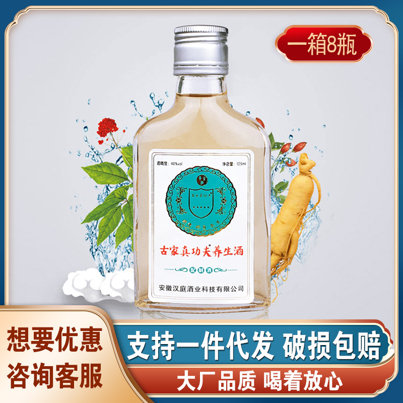 枸杞人参黄精浸泡酒养生酒小瓶药酒代发药材酒滋补配制酒一件代发