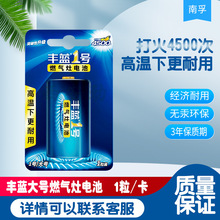 丰蓝1号燃气灶电池单粒装4500次热水器大号电池R20PD1.5V丰蓝电池