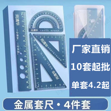 铝合金套尺刻字小学生专用四件套直尺20cm套装高颜值激光尺子批发