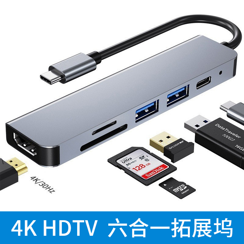 type-c hub电脑拓展坞4K高清 PD充电USB-C转换集线器六合一扩展坞