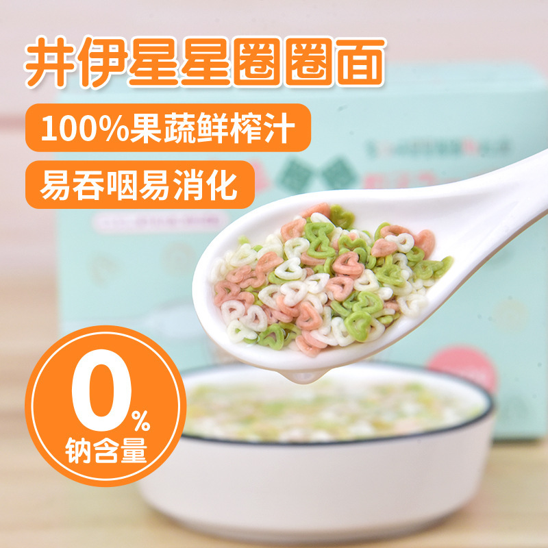 井伊多口味星星圈圈颗粒面儿童宝宝蔬菜面彩色蝴蝶面辅食160g
