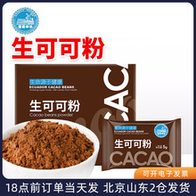 圣益田园生可可粉未碱化纯cacao巧克力粉烘焙冲饮咖啡奶茶店